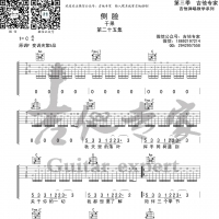 于果《侧 脸》吉他谱 吉他专家