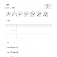 [抖音热歌]冬眠吉他谱和弦版 司南