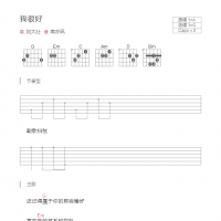 我很好吉他谱和弦版 刘大壮
