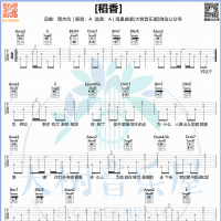 周杰伦《稻香》吉他谱及教学视频 大树音乐屋