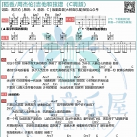 [男生]周杰伦《稻香》吉他谱C调和弦版 大树音乐屋