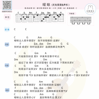 杨丞琳《暧昧》尤克里里弹唱谱及教学视频 白熊音乐