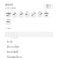 [抖音热歌]错位时空吉他谱和弦版  艾辰
