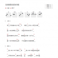当我想你的时候吉他谱和弦版 汪峰