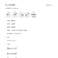 无人的演奏吉他谱G调和弦版 黄家强