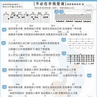 单依纯&胡彦斌《不必在乎我是谁》尤克里里弹唱谱 白熊音乐 ...