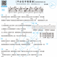 单依纯&胡彦斌《不必在乎我是谁》吉他弹唱谱 白熊音乐