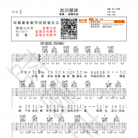 零一九零贰《忘川彼岸》吉他谱 蓝莓吉他