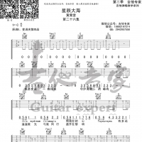 黄霄雲《星辰大海》吉他谱 吉他专家