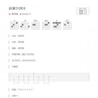 寂寞沙洲冷吉他谱和弦版 周传雄