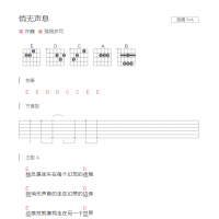 悄无声息吉他谱A调和弦版 许巍