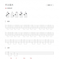 打上花火吉他谱F调和弦版 米津玄师