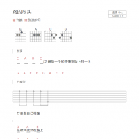 路的尽头吉他谱A调和弦版 许巍