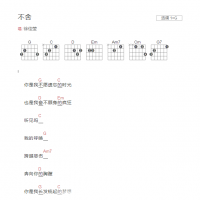 不舍吉他谱G调和弦版 徐佳莹