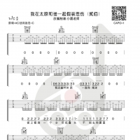 贰佰《我在太原和谁一起假装悲伤》吉他弹唱谱及教学视频 小磊吉他 ...