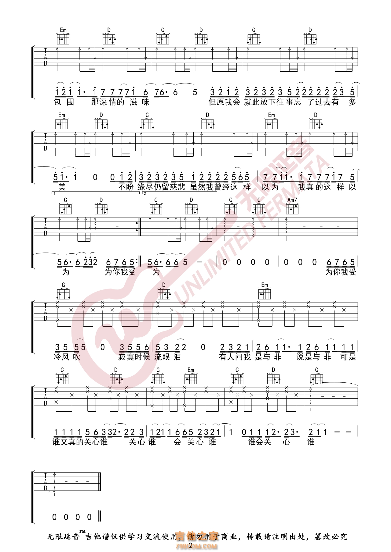 为你我受冷风吹吉他谱-弹唱谱-c调-虫虫吉他