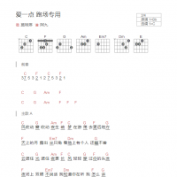 [跑场专用]爱一点吉他谱和弦版 莫艳琳