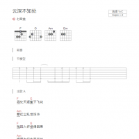 云深不知处吉他谱C调和弦版 七音盒
