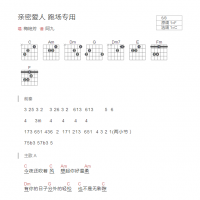 [跑场专用]亲密爱人吉他谱和弦版 梅艳芳