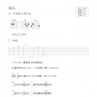 仙儿吉他谱和弦版 二手玫瑰
