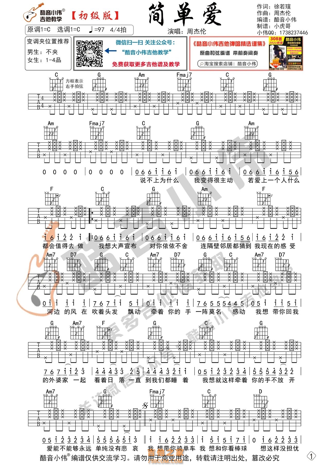 简单爱吉他谱 周杰伦 C调弹唱谱-吉他谱中国