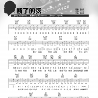周杰伦《断了的弦》吉他弹唱谱及教学视频 蓝莓吉他
