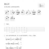 踏山河吉他谱G调和弦版 是七叔呢