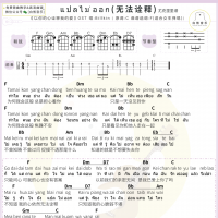 [女生版]Billkin แปลไม่ออก无法诠释尤克里里谱 白熊音乐 ...