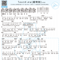[男生版]โคตรพิเศษ十分特别/超特别 吉他谱 白熊音乐 ...