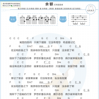 孙燕姿《余额》尤克里里弹唱谱 白熊音乐