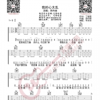 周传雄 我的心太乱 吉他谱 无限延音