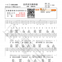 大籽《白月光与朱砂痣》吉他谱及教学视频 蓝莓吉他