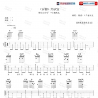 郑欣宜《女神》吉他谱  7t吉他教室