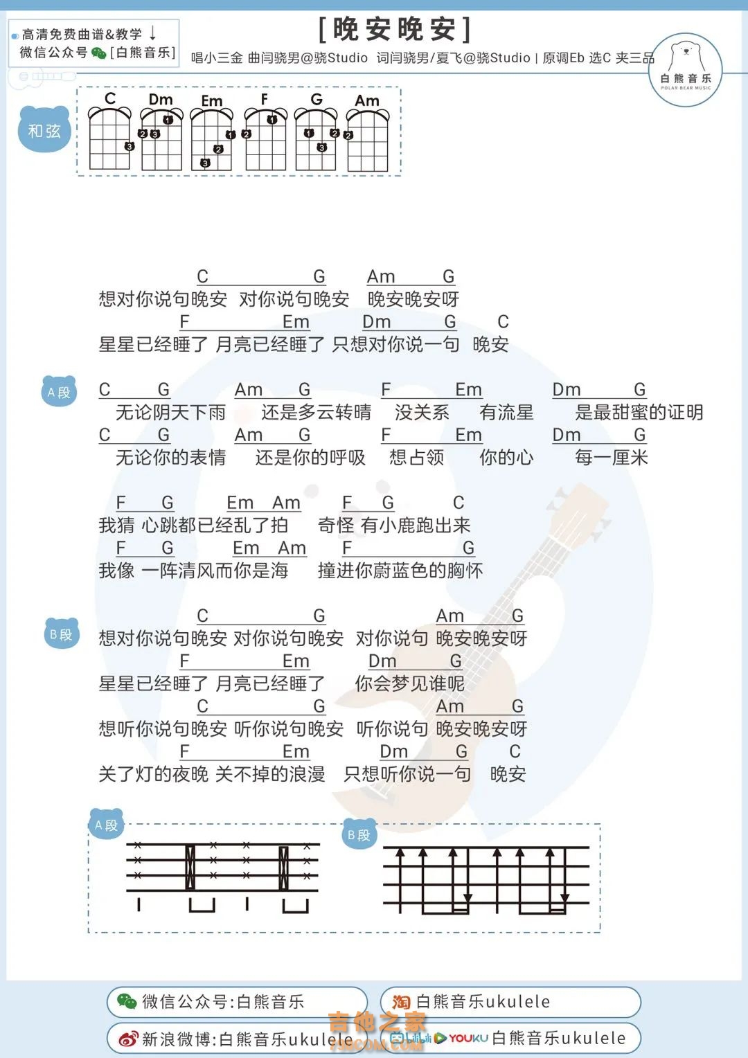 晚安吉他谱_鹿先森乐队_E调Solo片段 - 吉他世界