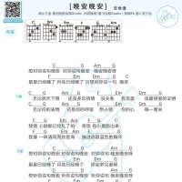 小三金《晚安晚安》吉他弹唱谱 白熊音乐