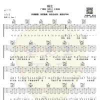 陈婧霏《蝉女》吉他谱 吴先生TAB