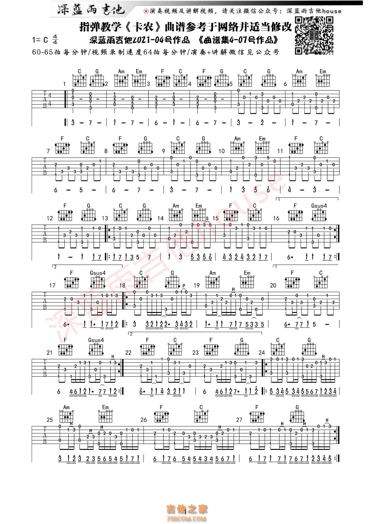 Canon卡农吉他谱卢家宏版 C调完整版带和弦指法 高清指弹谱_音伴