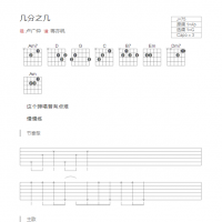 几分之几吉他谱和弦版 卢广仲