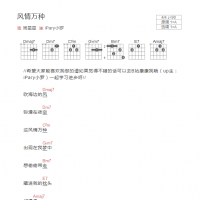 风情万种吉他谱A调和弦版 周星星