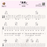 [初级版]五月天《温柔》吉他弹唱谱及教学视频 喵了个艺