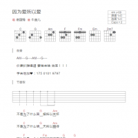 因为爱所以爱吉他谱和弦版 谢霆锋
