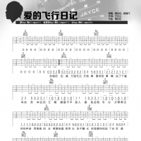 周杰伦《爱的飞行日记》吉他弹唱谱及教学视频 蓝莓吉他