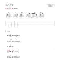 岁月神偷吉他谱G调和弦版 金歧玟