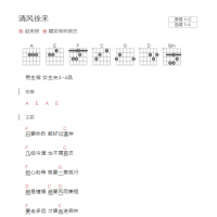 清风徐来吉他谱和弦版 赵英俊