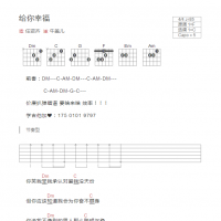 给你幸福吉他谱和弦版 任贤齐