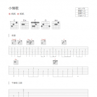 小情歌吉他谱和弦版