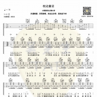 小田音乐社 / 傲七爷《枕边童话》吉他谱 吴先生TAB