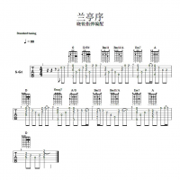 兰亭序SOLO吉他谱 晓锐指弹吉他