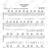 水原小樱版《白月光与朱砂痣》吉他谱C调 小宁吉他教室