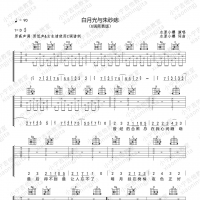 水原小樱版《白月光与朱砂痣》吉他谱G调 小宁吉他教室